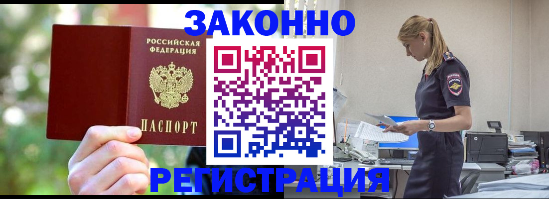 регистрация в Калининграде