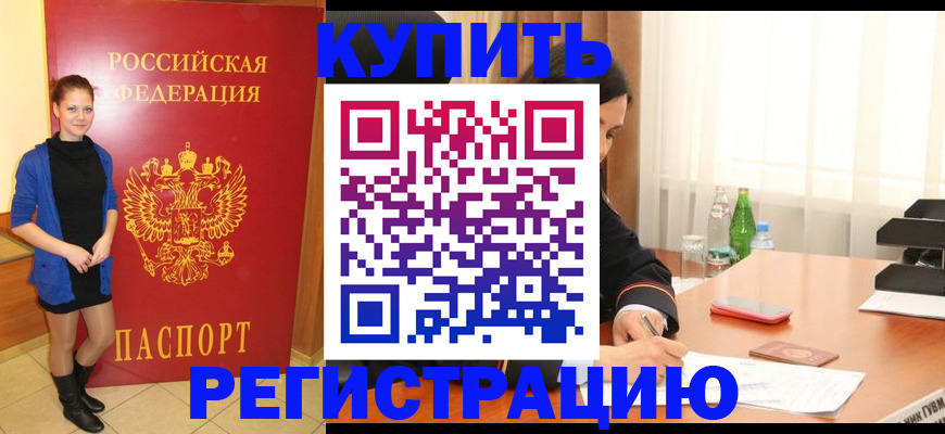 прописка в квартире в Калининграде