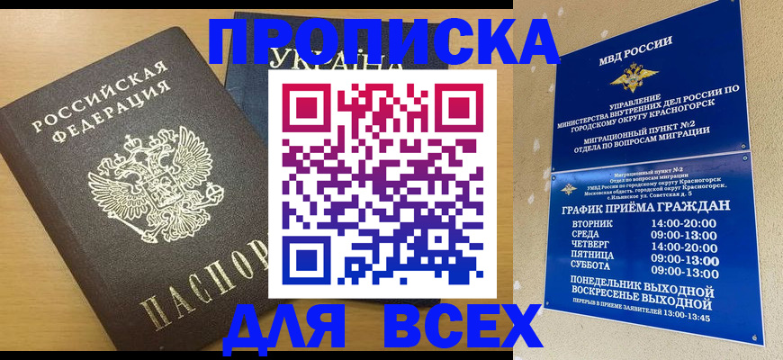 прописка для школы в Калининграде
